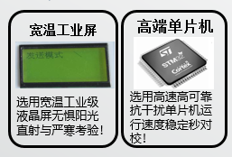 選用寬溫工業(yè)級(jí)液晶屏無(wú)懼陽(yáng)光直射與嚴(yán)寒考驗(yàn)！